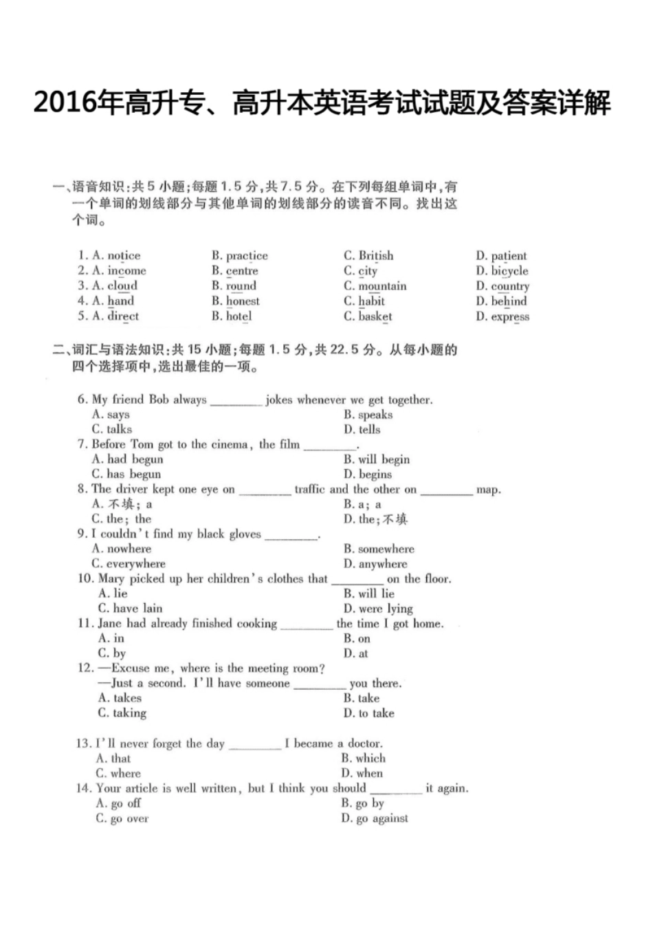 2016年高升专、高升本英语考试试题及答案详解(A4版本).pdf_第1页