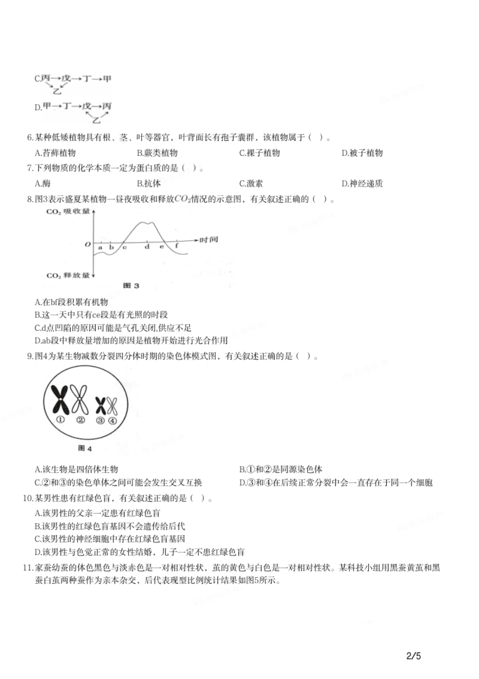 2017年上半年教师资格证考试《初中生物》题.pdf_第2页