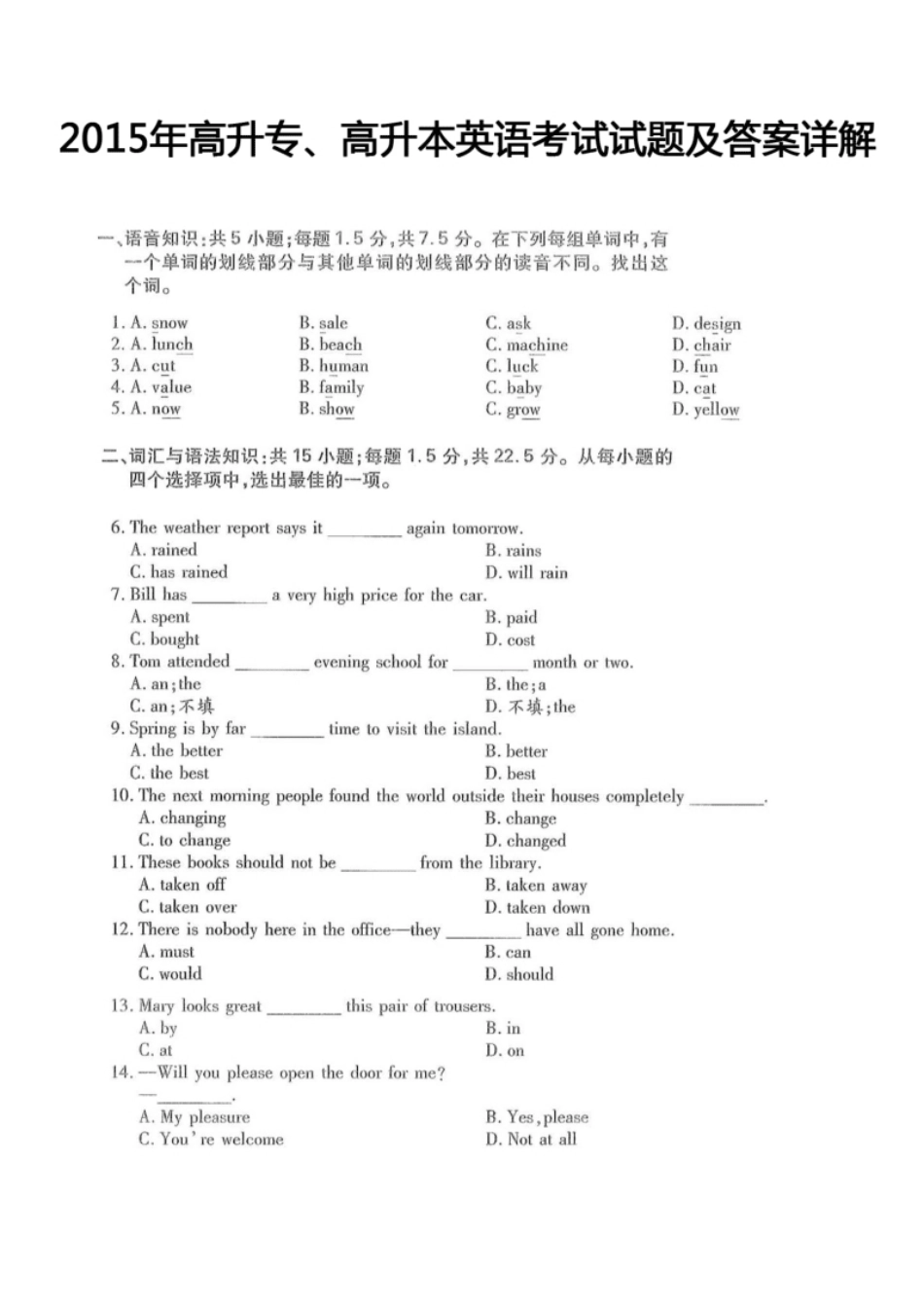 2015年高升专、高升本英语考试试题及答案详解(A4版本).pdf_第1页