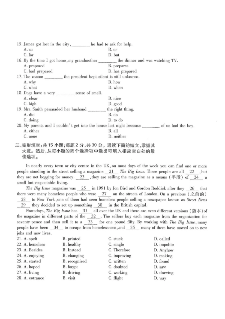 2015年高升专、高升本英语考试试题及答案详解(A4版本).pdf_第2页