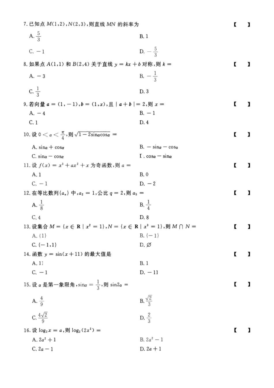 2023年高升专、高升本数学（理工农医类）考试试题及答案详解(A4版本).pdf_第2页