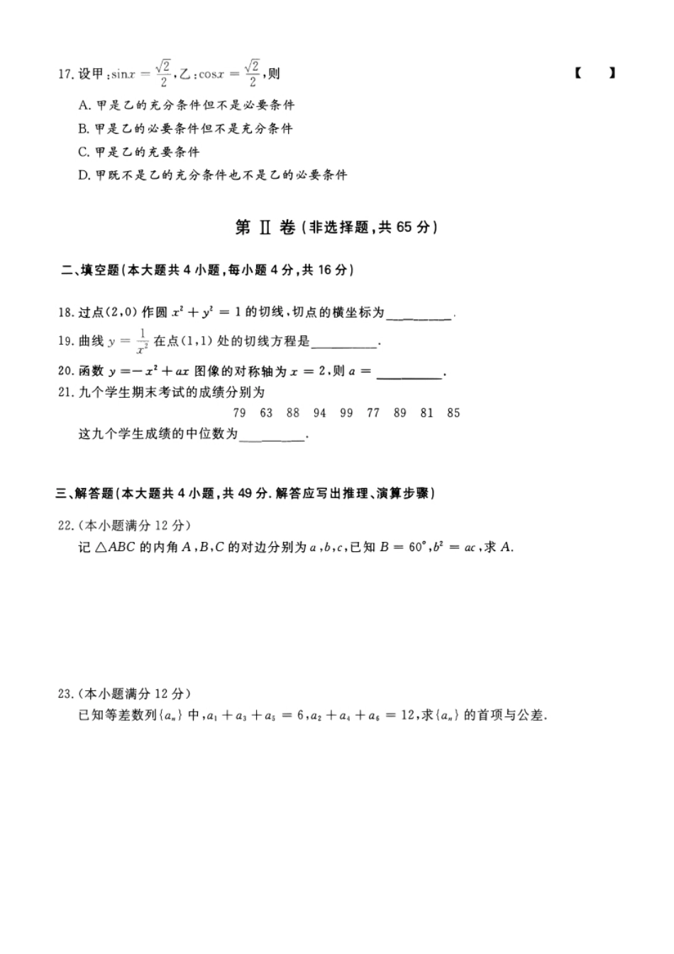 2023年高升专、高升本数学（理工农医类）考试试题及答案详解(A4版本).pdf_第3页