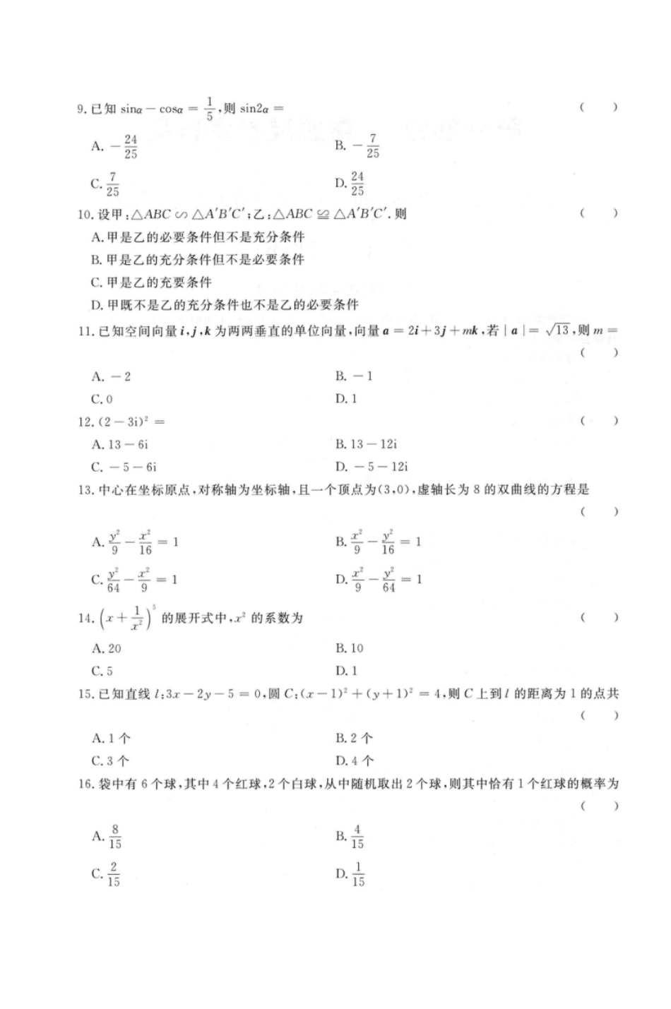 2022年高升专、高升本数学（理工农医类）考试试题及参考答案(A4版本).pdf_第2页