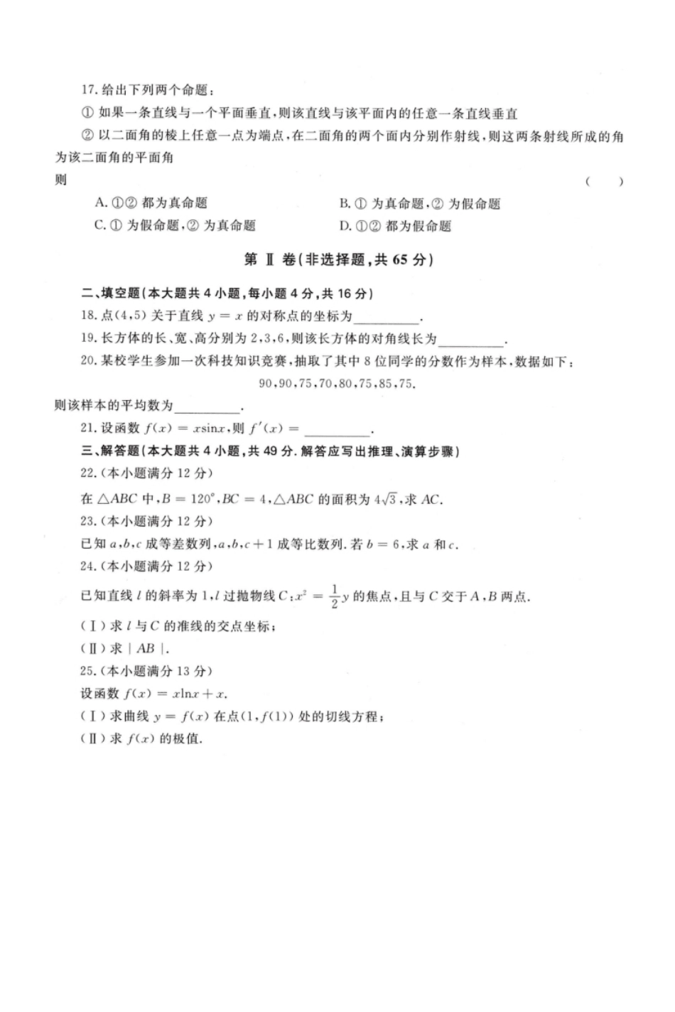 2022年高升专、高升本数学（理工农医类）考试试题及参考答案(A4版本).pdf_第3页