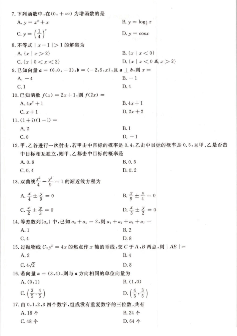 2021年高升专、高升本数学（理工农医类）考试试题及答案详解(A4版本).pdf_第2页