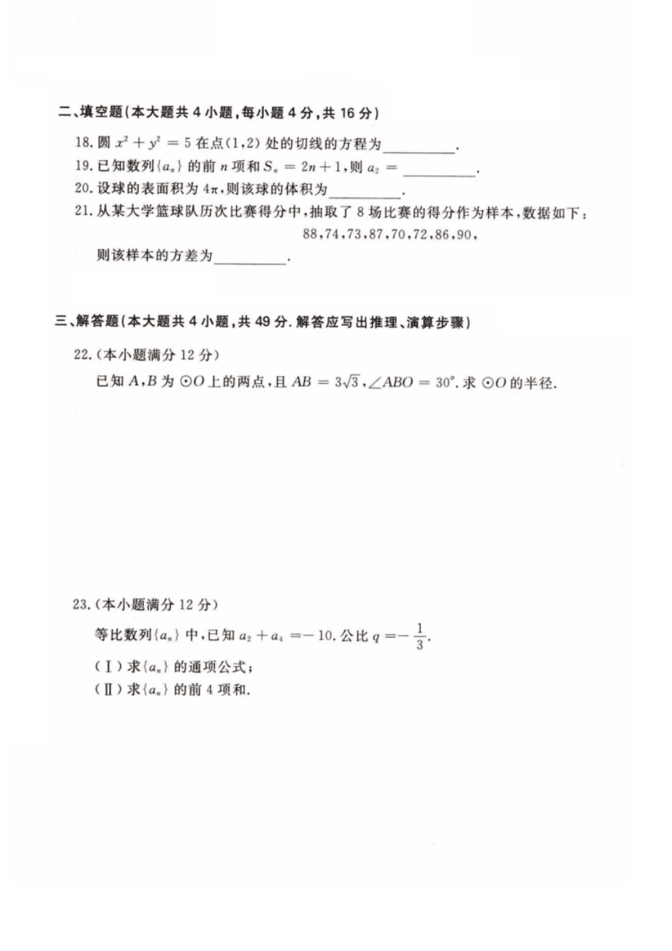 2021年高升专、高升本数学（理工农医类）考试试题及答案详解(A4版本).pdf_第3页