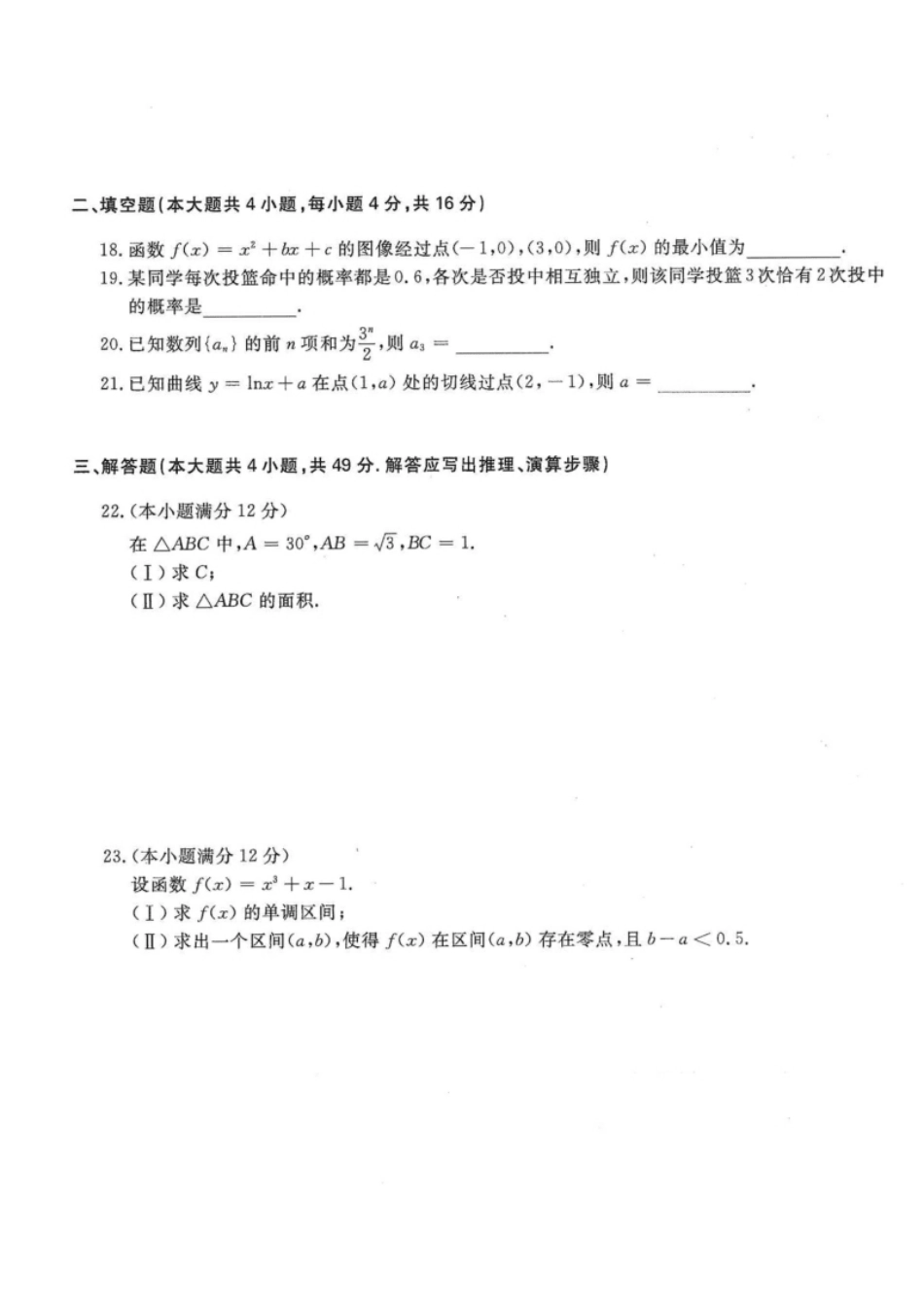 2020年高升专、高升本数学（理工农医类）考试试题及答案详解(A4版本）.pdf_第3页