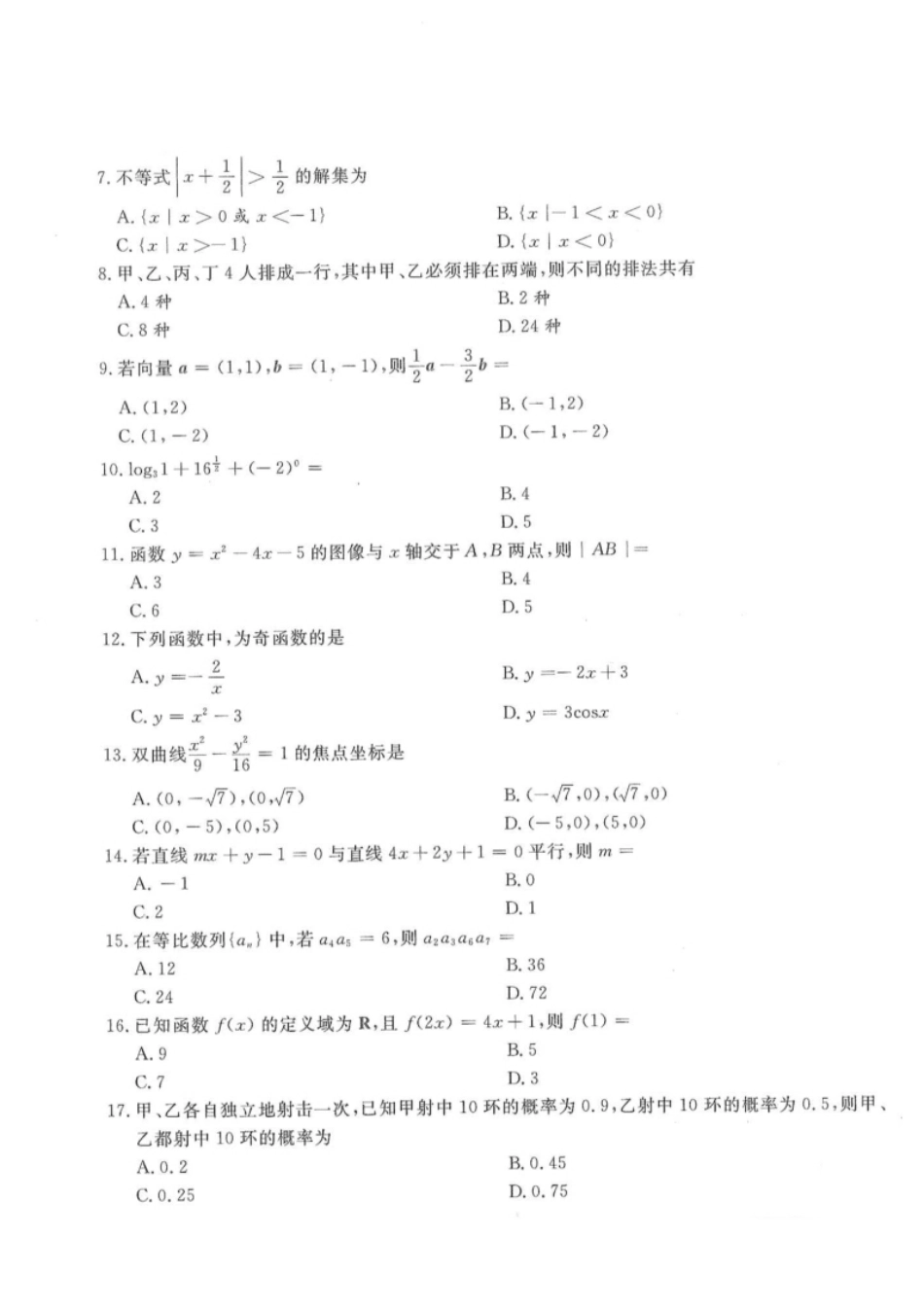 2019年高升专、高升本数学（理工农医类）考试试题及答案详解(A4版本).pdf_第2页