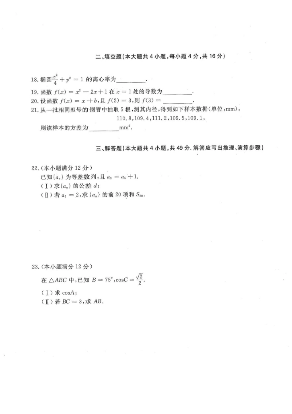 2019年高升专、高升本数学（理工农医类）考试试题及答案详解(A4版本).pdf_第3页