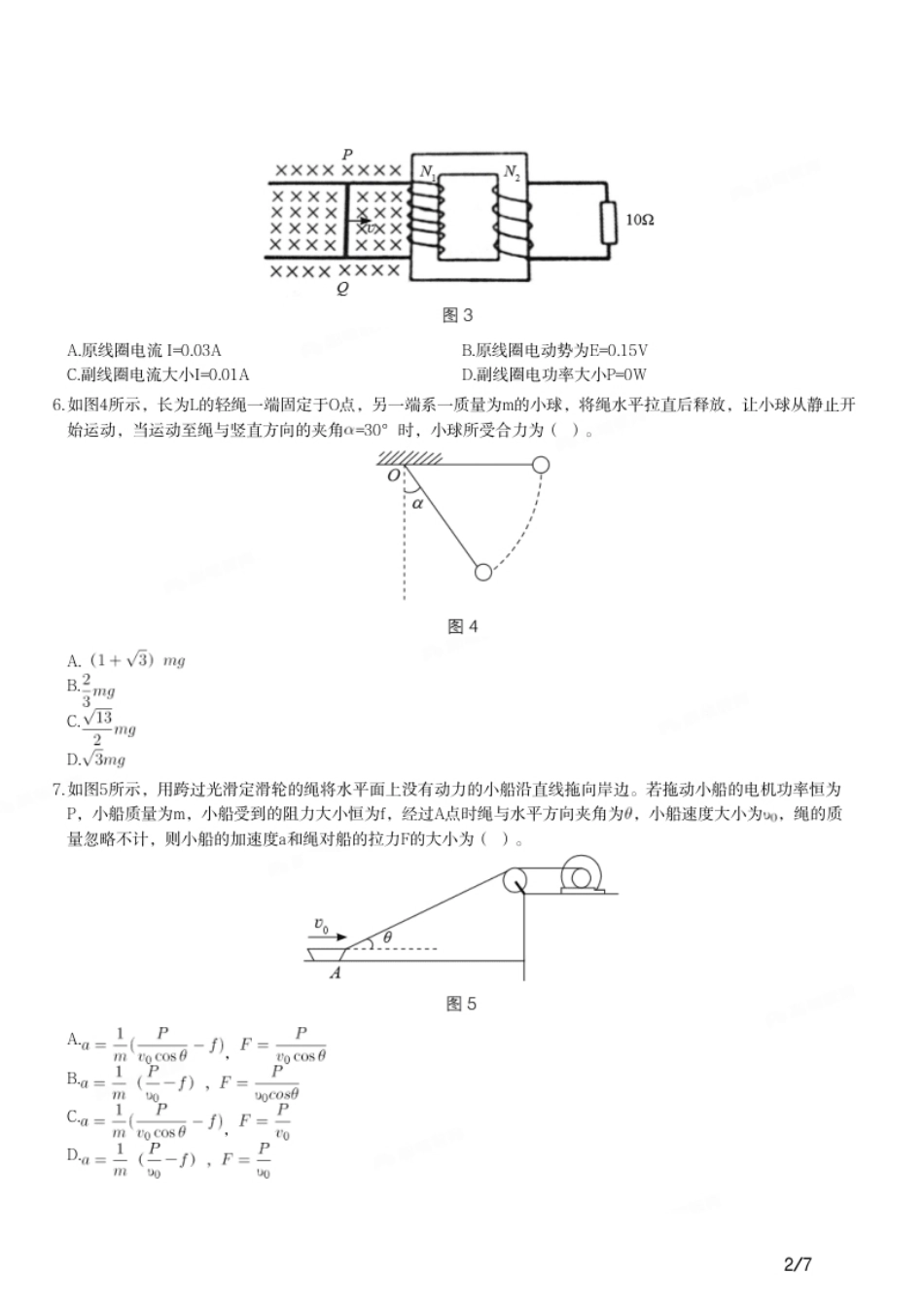 2017年上半年教师资格证考试《初中物理》题.pdf_第2页