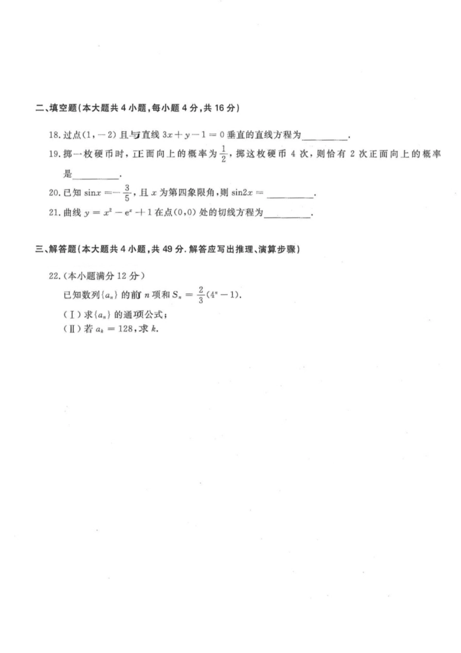 2018年高升专、高升本数学（理工农医类）考试试题及答案详解（A4版本）.pdf_第3页