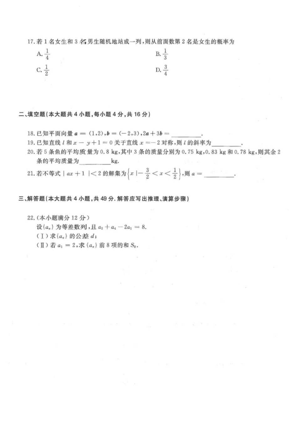 2017年高升专、高升本数学（理工农医类）考试试题及答案详解(A4版本).pdf_第3页