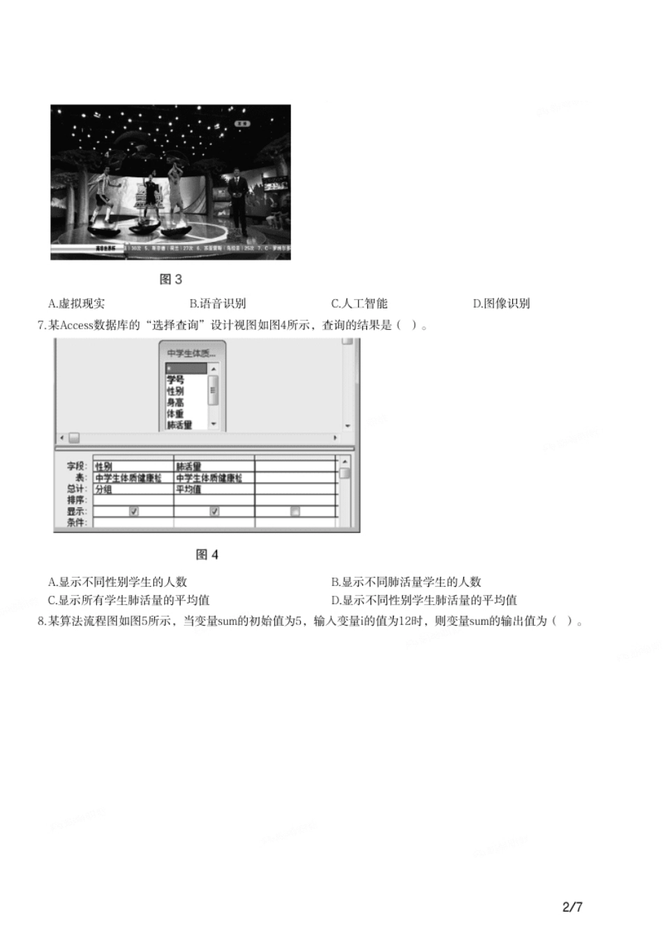 2017年上半年教师资格证考试《初中信息技术》题.pdf_第2页