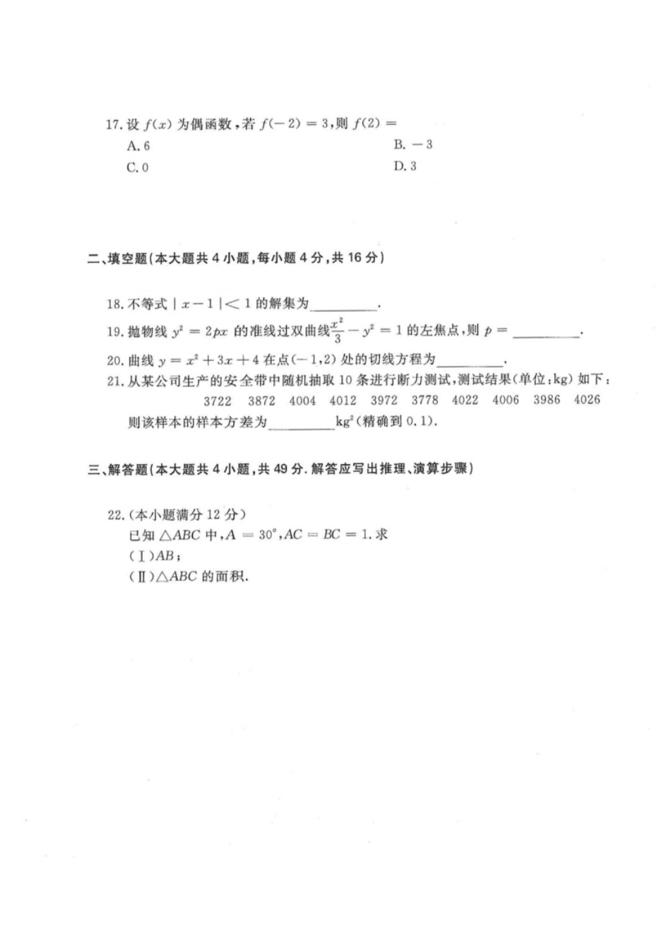 2015年高升专、高升本数学（理工农医类）考试试题及答案详解(A4版本).pdf_第3页