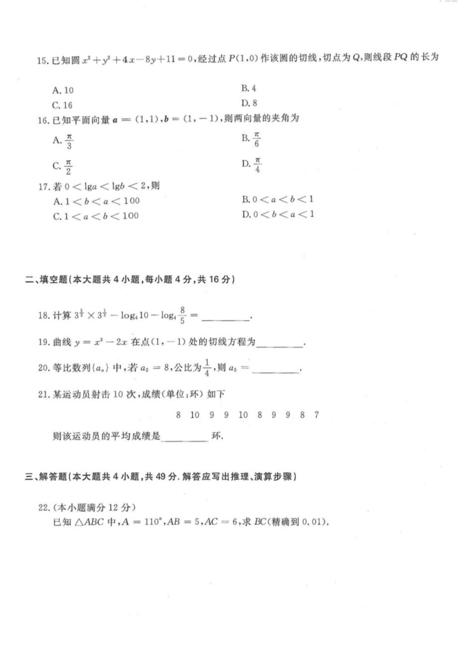 2014年高升专、高升本数学（理工农医类）考试试题及答案详解(A4版本).pdf_第3页