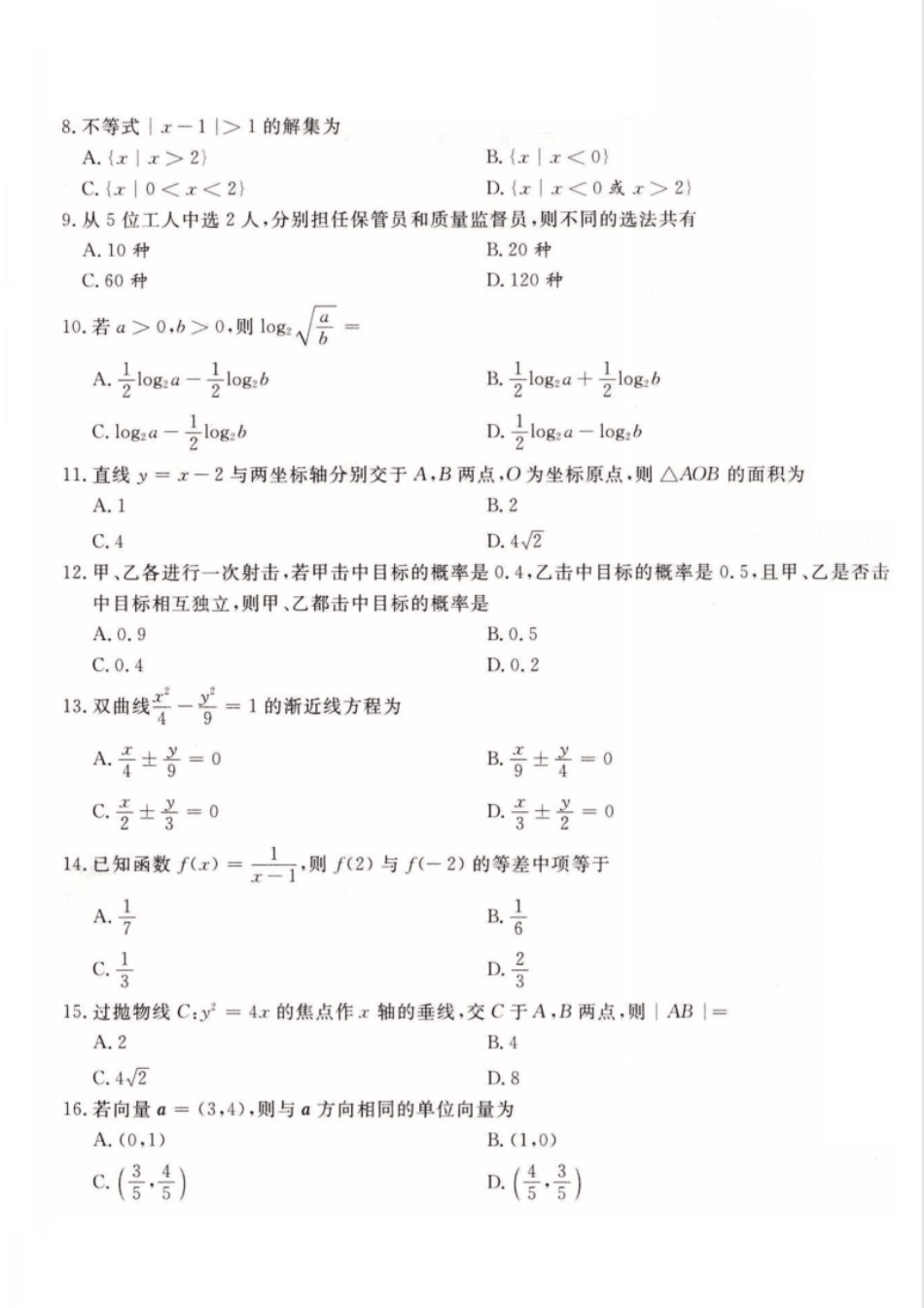 2021年高升专、高升本数学（文史类）考试试题及答案详解(A4版本)-副本-副本-副本.pdf_第2页