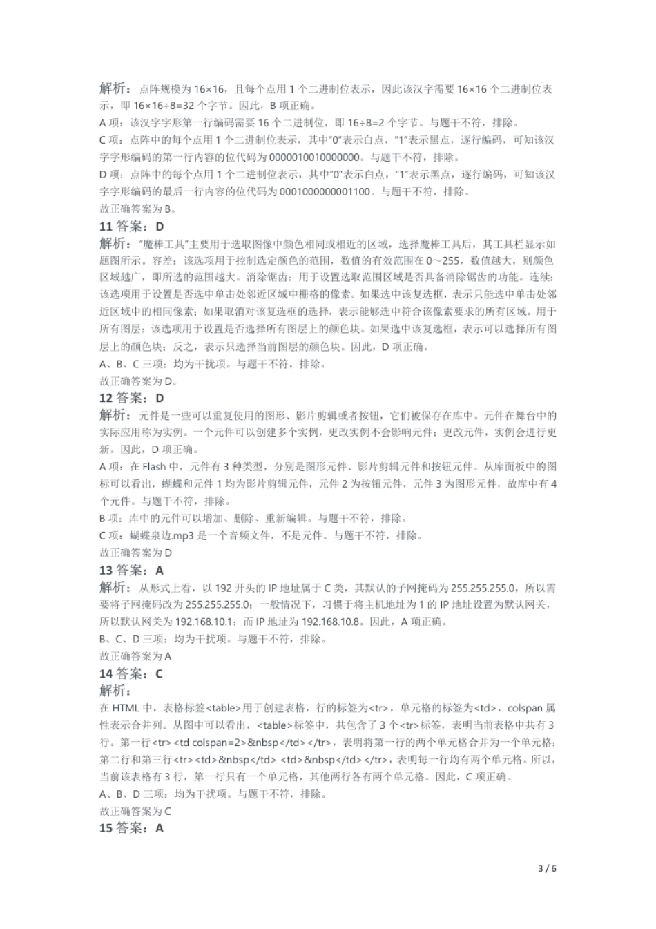 2017年上半年教师资格证考试《初中信息技术》题解析.pdf_第3页