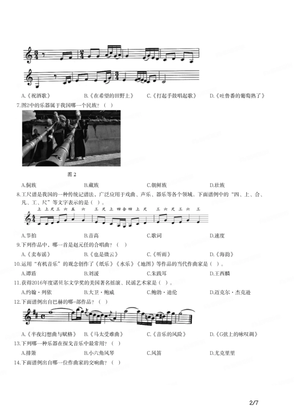 2017年上半年教师资格证考试《初中音乐》题.pdf_第2页