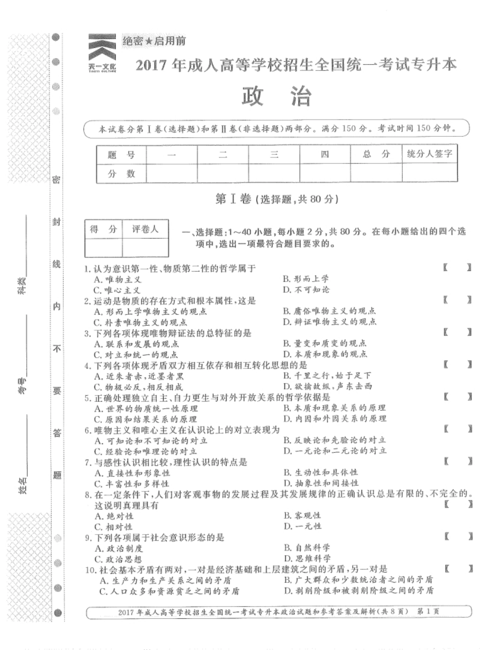 2017年专升本（政治）真题及答案解析.pdf_第1页