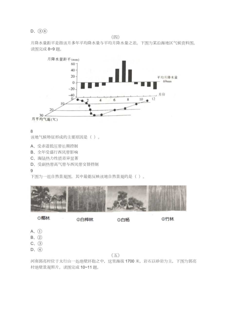 2017年上半年教师资格证考试《高中地理》题.pdf_第3页