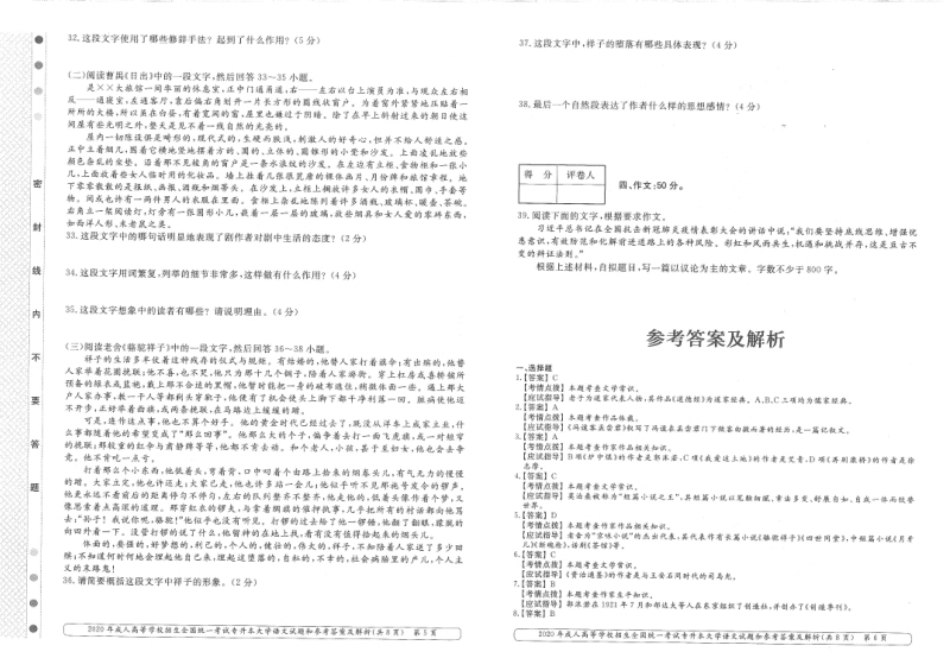 2020年专升本（大学语文）真题及答案解析.pdf_第3页