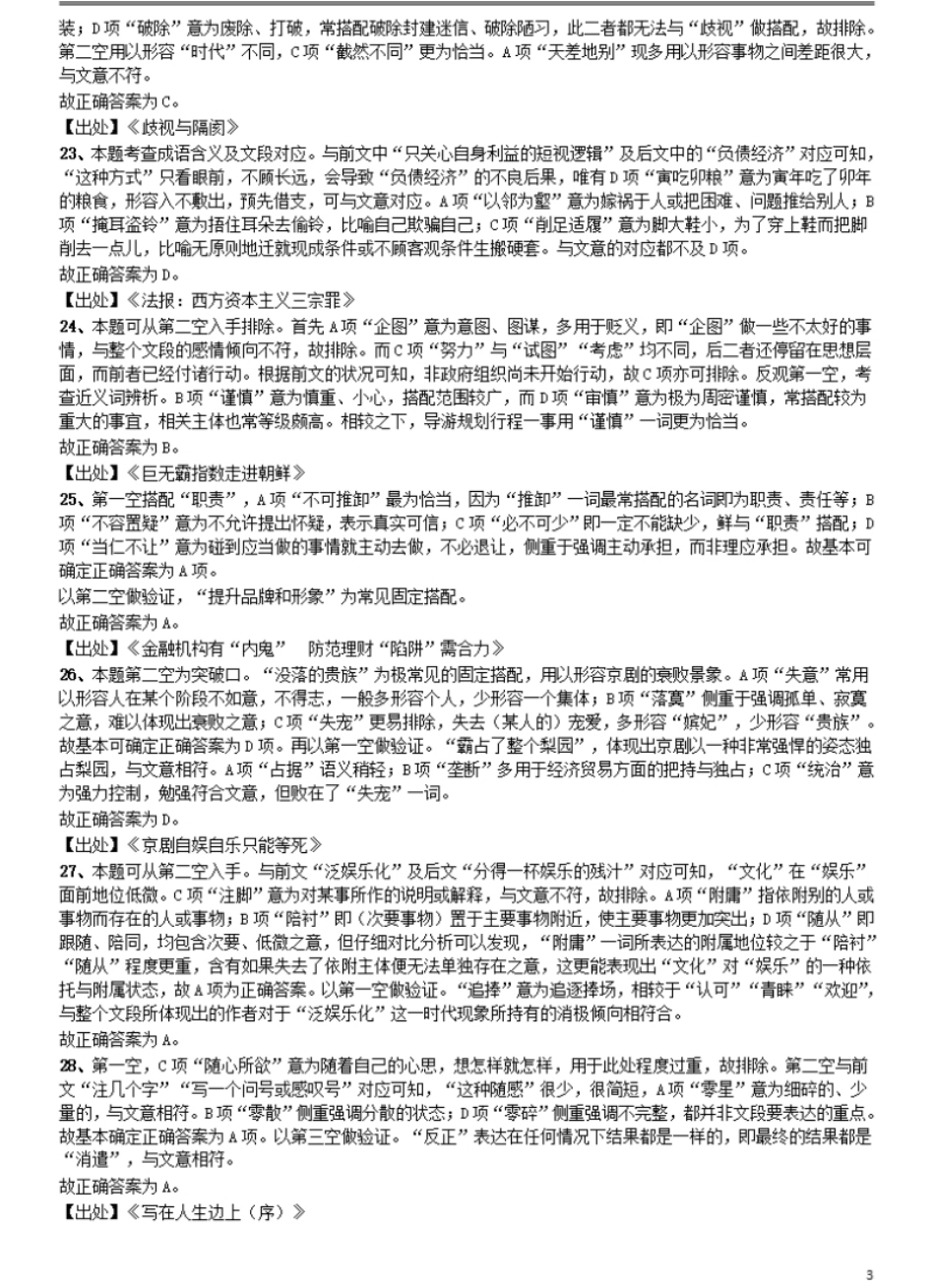 2015年山西公务员考试《行测》卷参考答案及解析.pdf_第3页