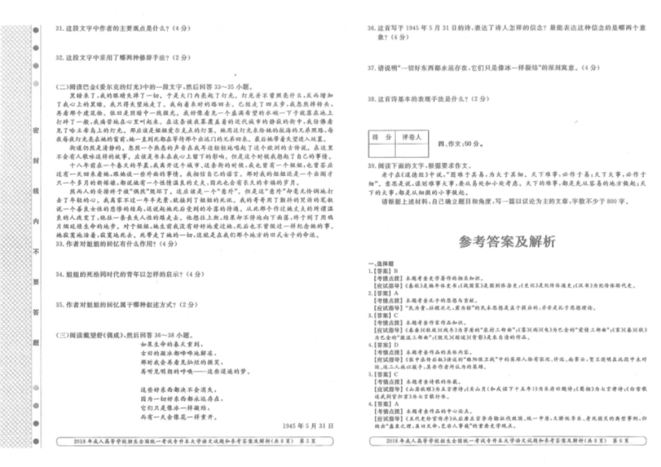 2018年专升本（大学语文）考试试题及答案详解.pdf_第3页