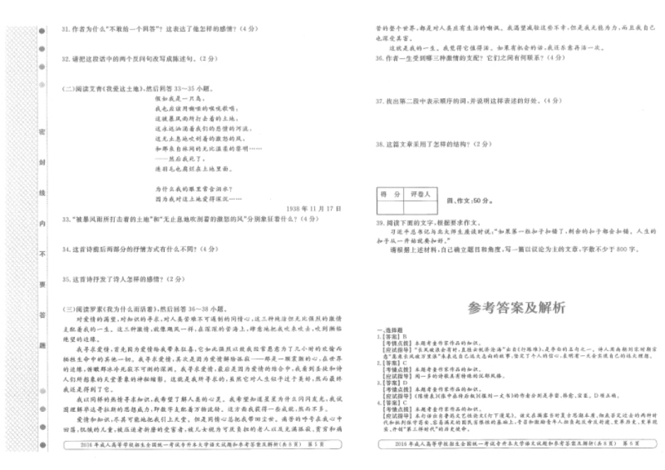 2016年专升本（大学语文）考试试题及答案详解.pdf_第3页