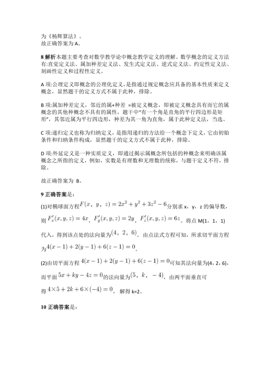 2017年上半年教师资格证考试《高中数学》真题（解析）.pdf_第3页