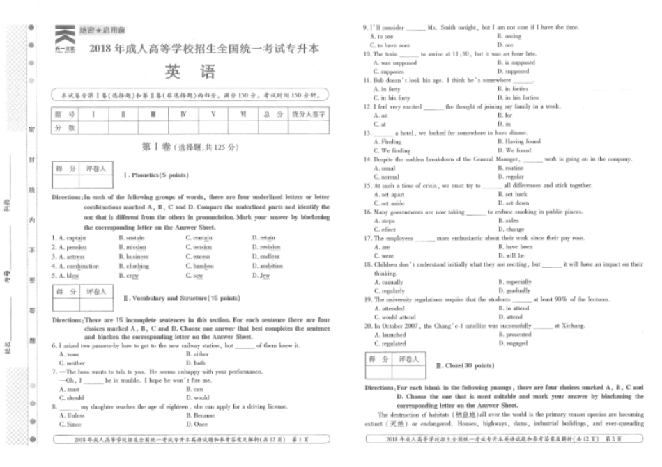 2018年专升本（英语）真题及答案解析.pdf_第1页