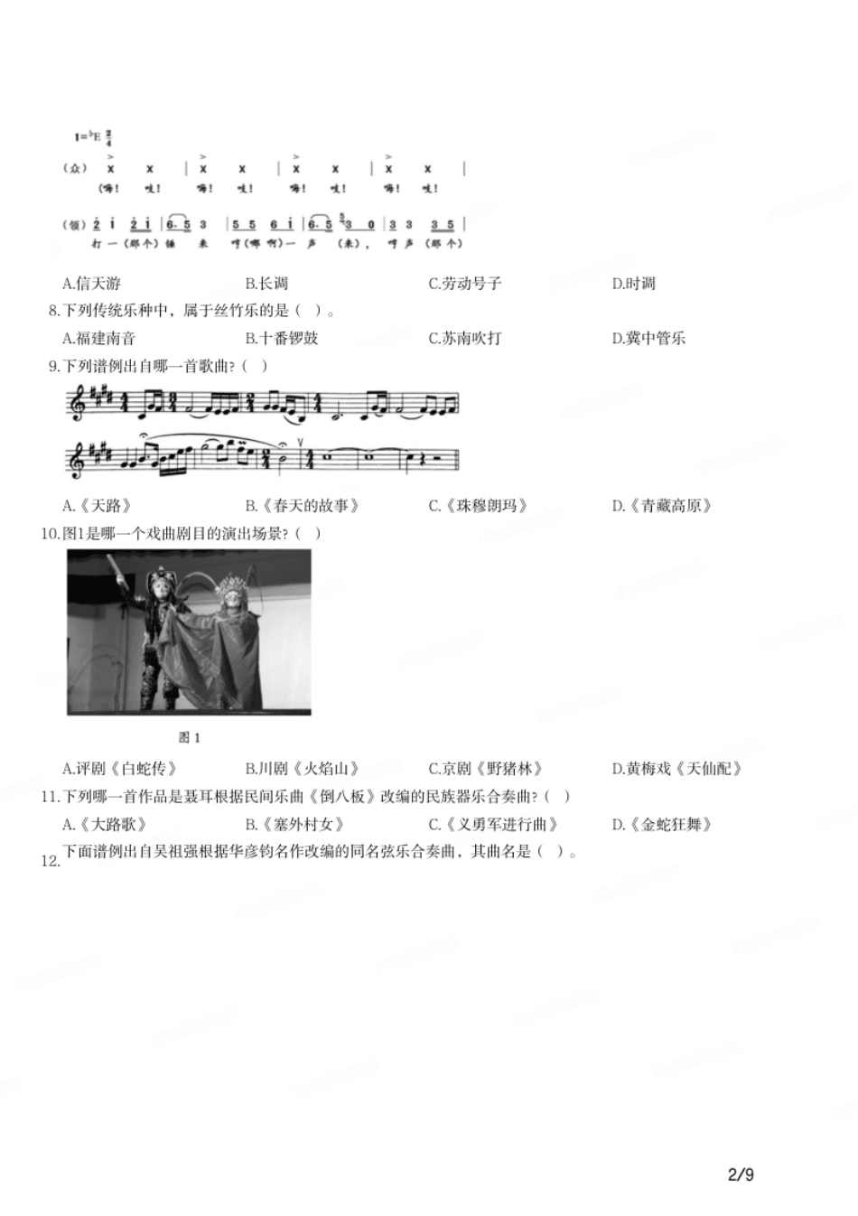 2017年上半年教师资格证考试《高中音乐》题.pdf_第2页