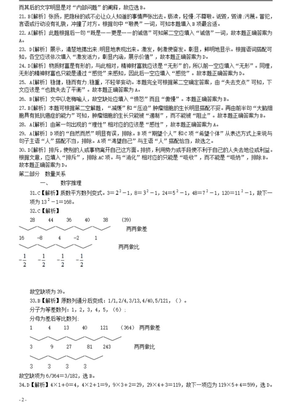 2008年山西公务员考试《行测》参考答案及解析.pdf_第2页