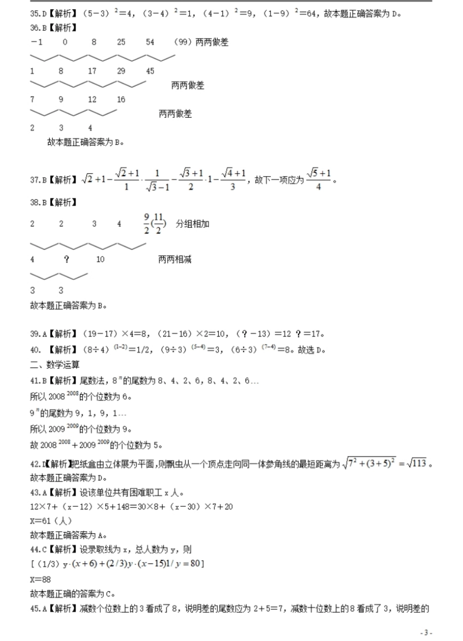 2008年山西公务员考试《行测》参考答案及解析.pdf_第3页