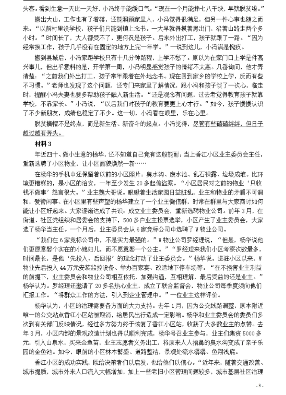 2021年公务员多省联考《申论》题（山西乡镇卷）及参考答案.pdf_第3页