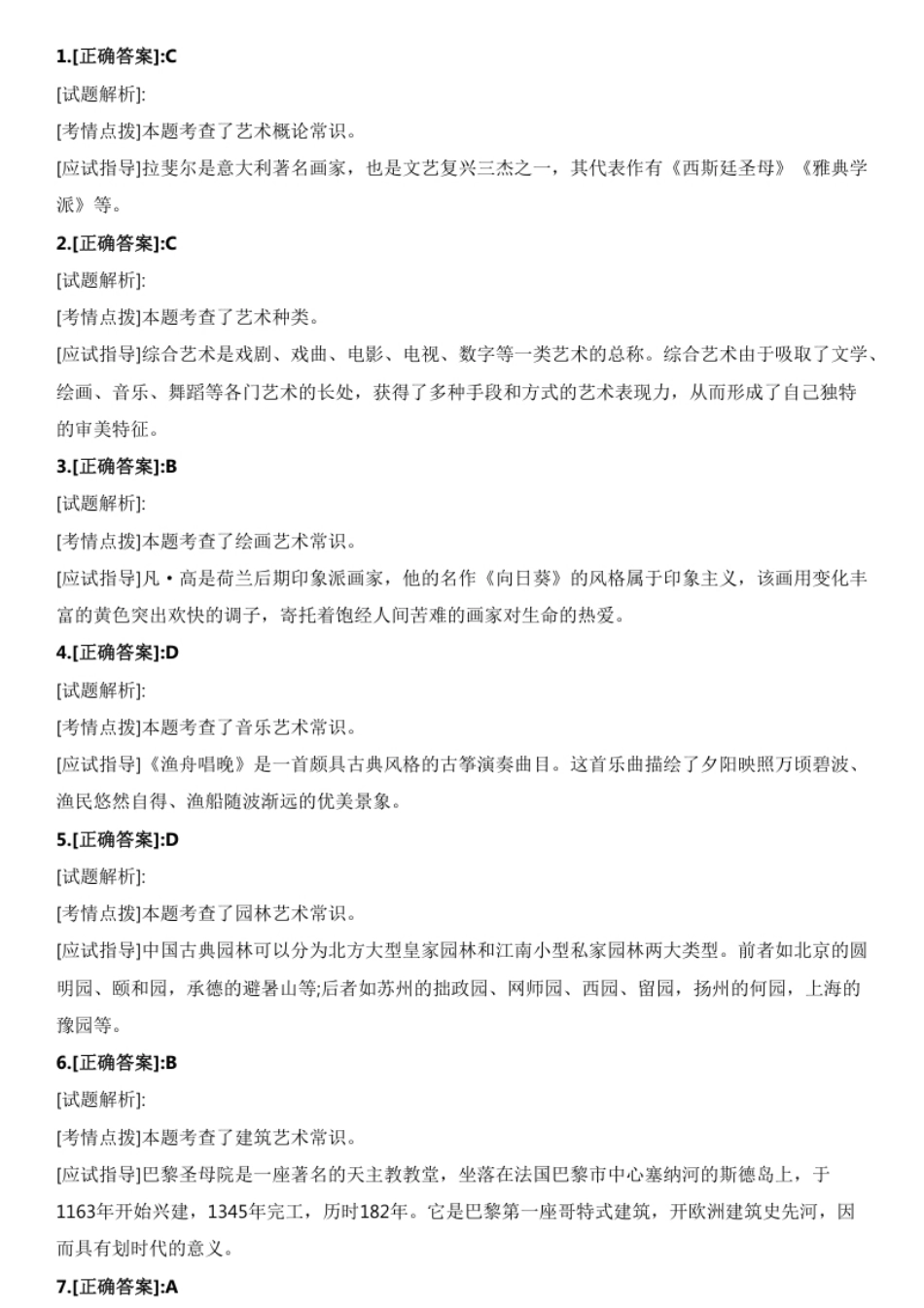 2022年成人艺术概论（解析）.pdf_第1页