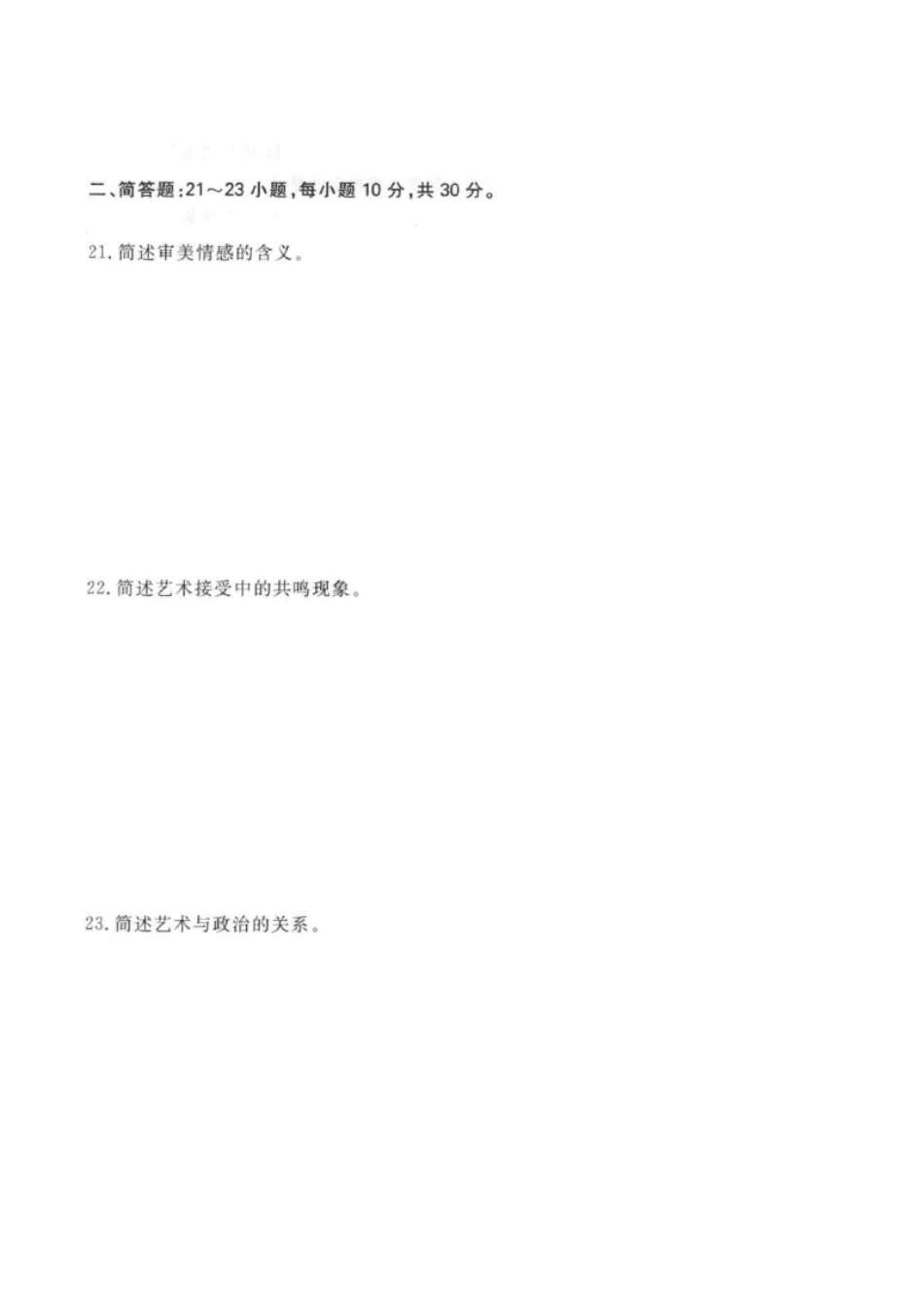 2017年专升本艺术概论考试试题及答案详解(a版本)-已压缩.pdf_第3页