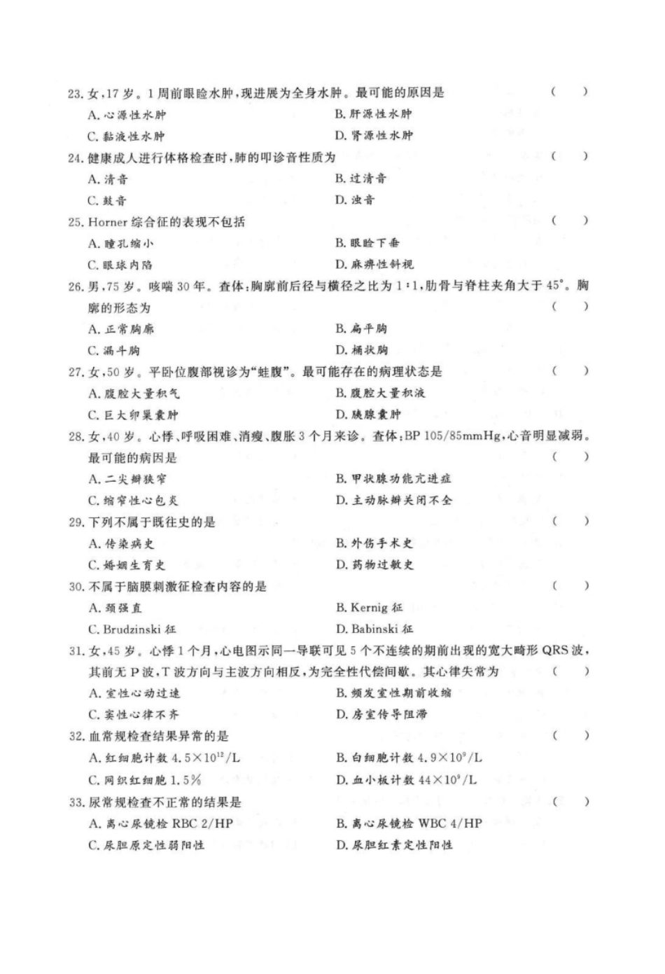 2022年专升本医学综合考试试题及参考答案(a版本)-已压缩.pdf_第3页