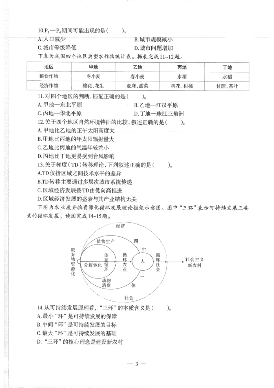 2017年下半年教师资格证考试《初中地理》题.pdf_第3页