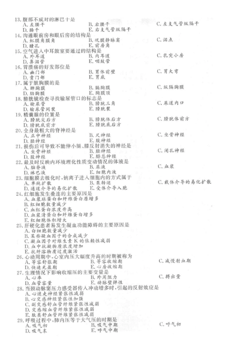 2019年专升本医学综合考试试题及答案详解(a版本)-已压缩.pdf_第2页