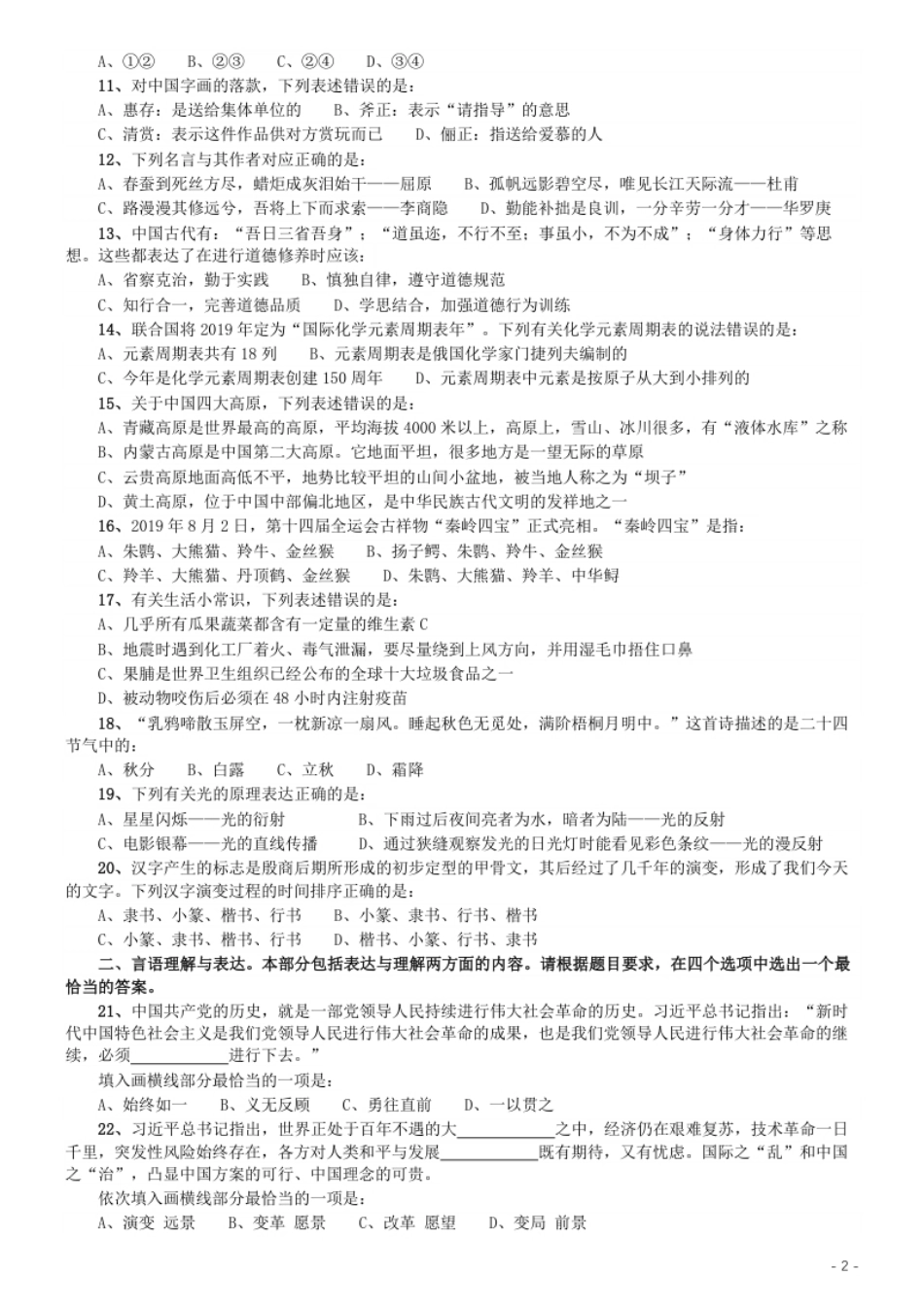 2019年辽宁省公务员考试《行测》真题.pdf_第2页