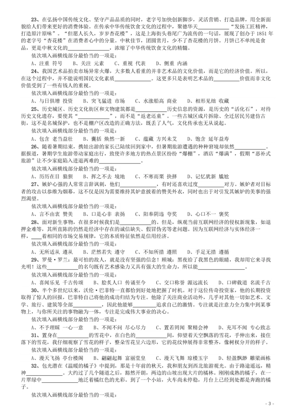 2019年辽宁省公务员考试《行测》真题.pdf_第3页