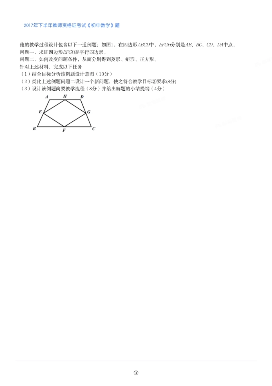 2017年下半年教师资格证考试《初中数学》题.pdf_第3页