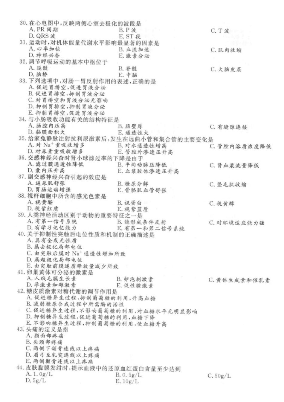 2015年专升本医学综合考试试题及答案详解(a版本)-已压缩.pdf_第3页