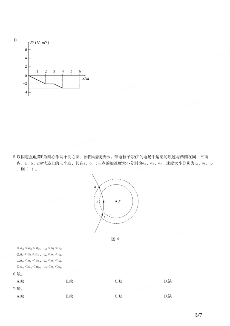 2017年下半年教师资格证考试《初中物理》题.pdf_第3页