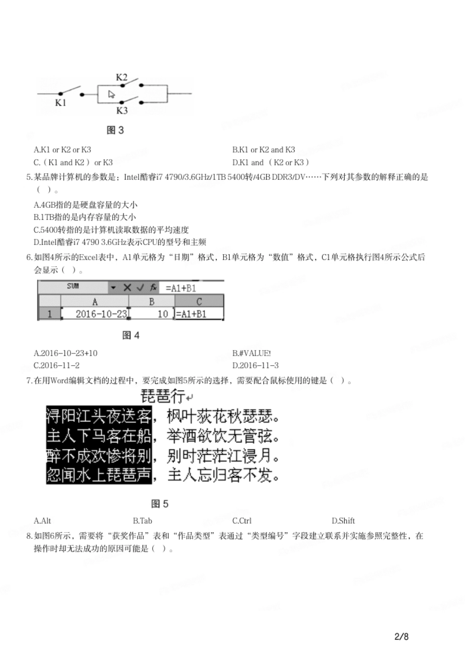 2017年下半年教师资格证考试《初中信息技术》题.pdf_第2页