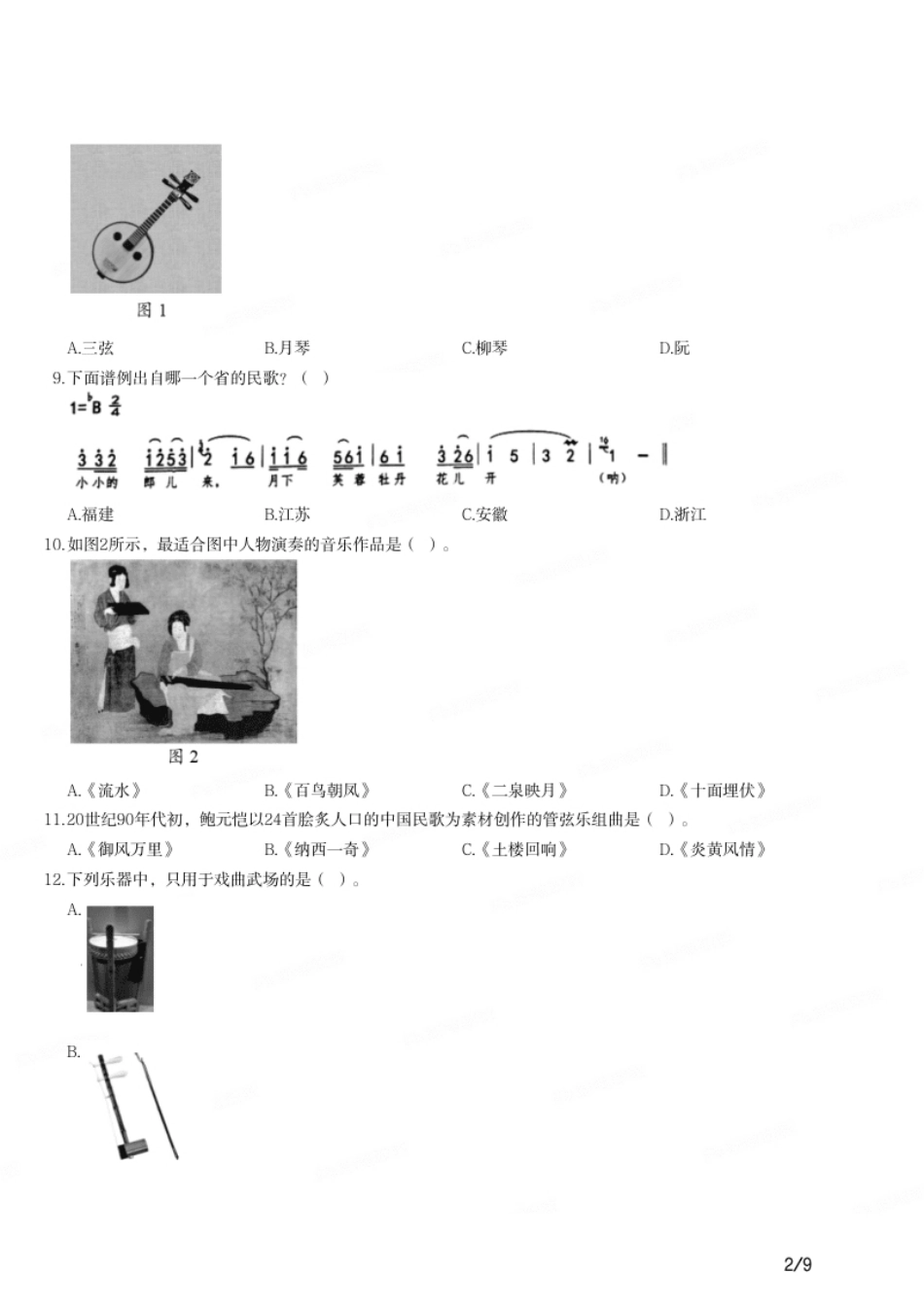 2017年下半年教师资格证考试《初中音乐》题.pdf_第2页