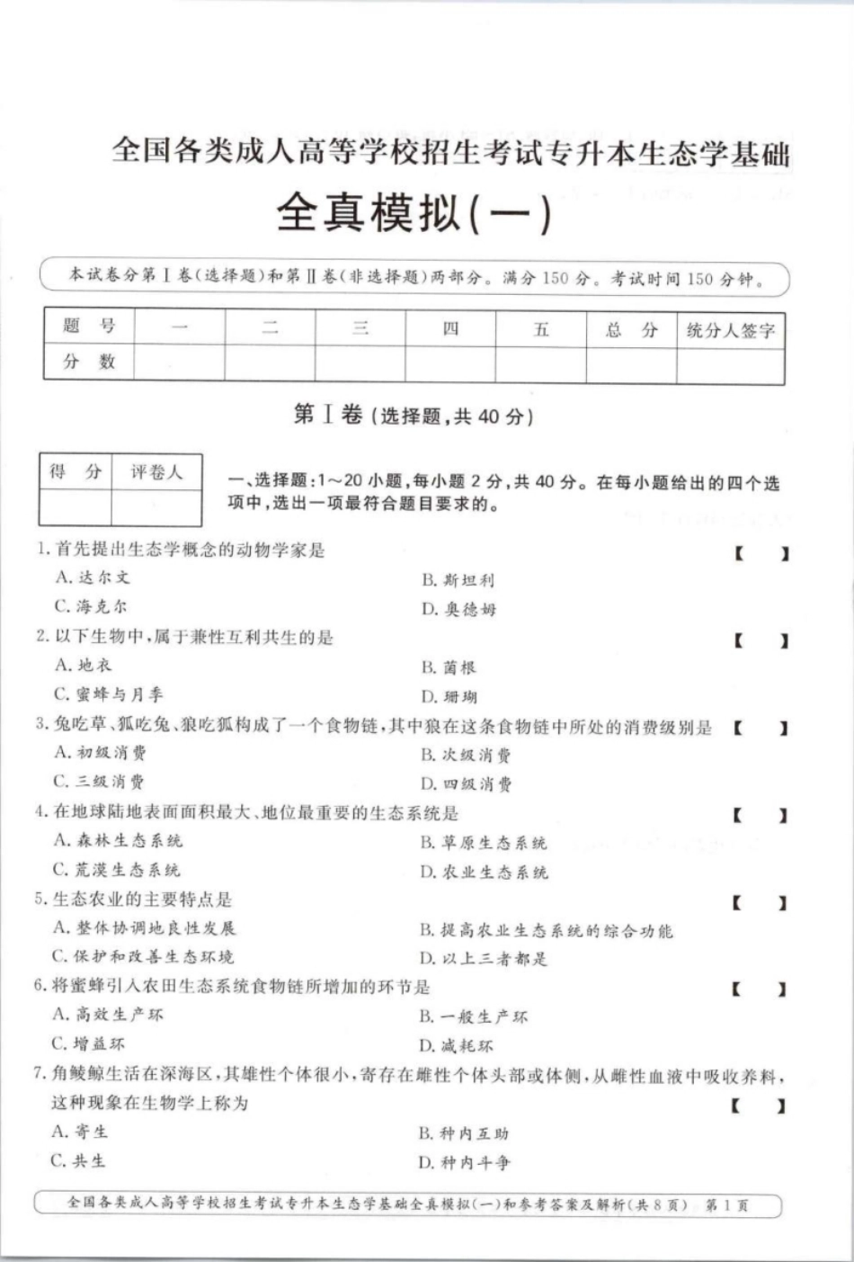 全真模拟题模拟卷及答案解析（六套）-已压缩.pdf_第1页