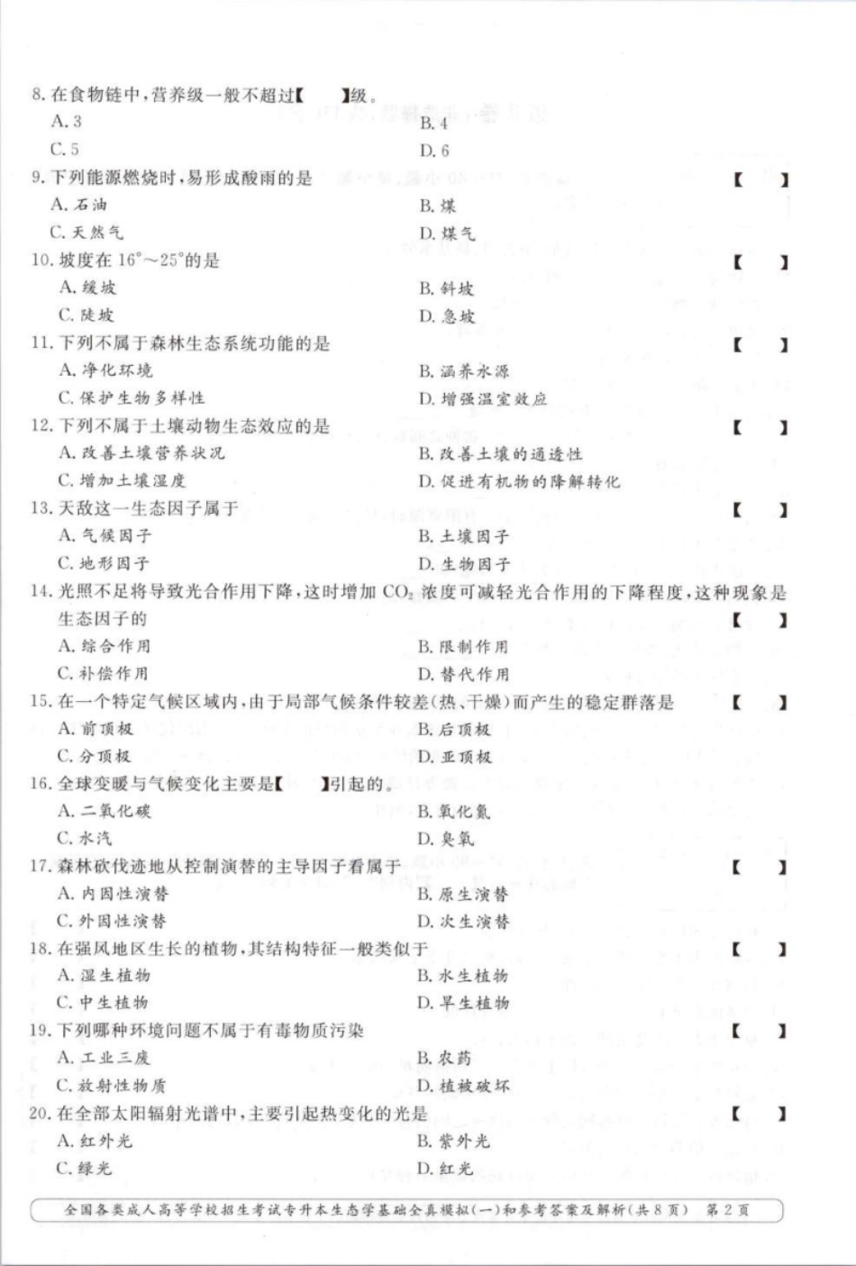 全真模拟题模拟卷及答案解析（六套）-已压缩.pdf_第2页