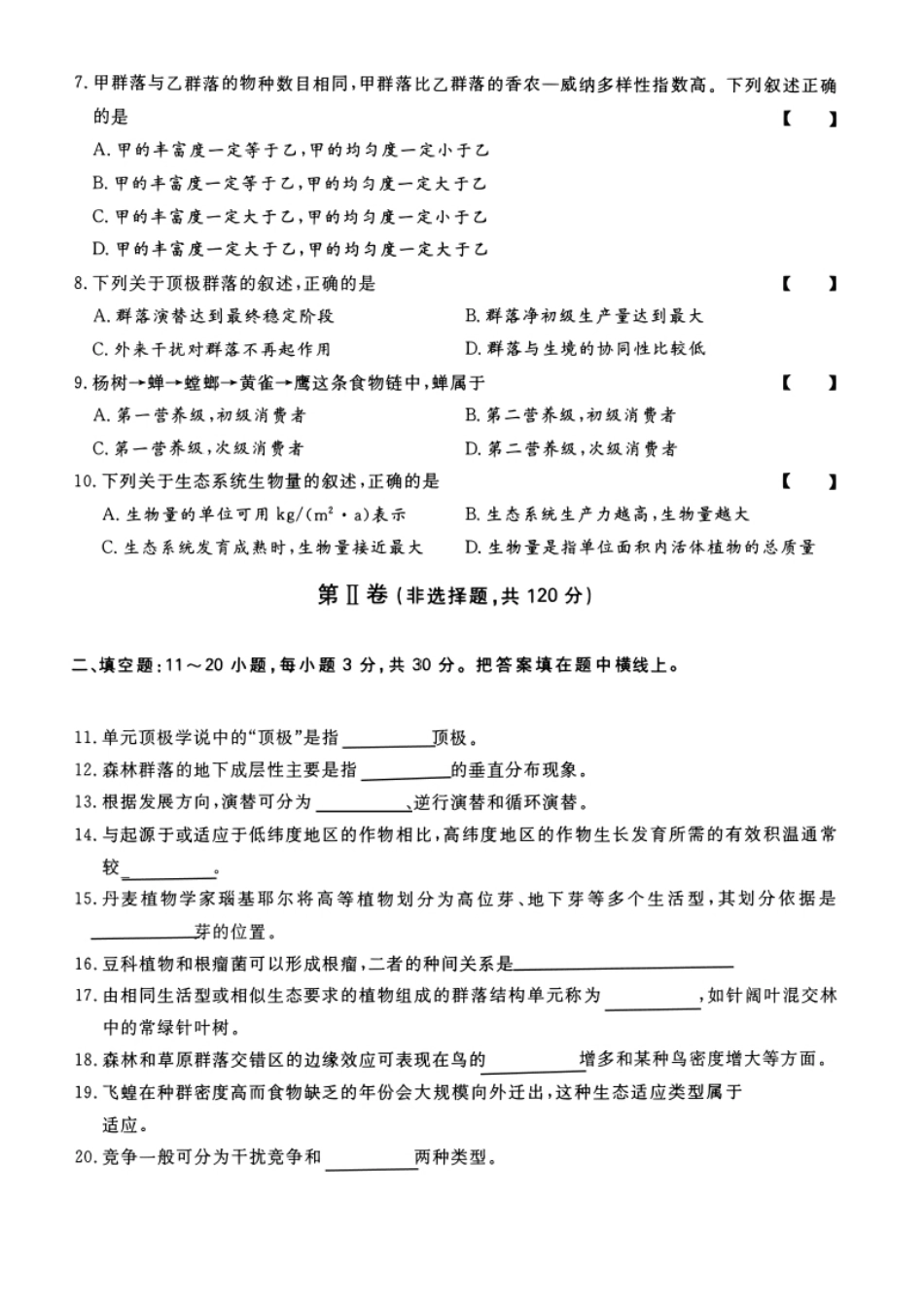 2023年专升本生态学考试试题及答案详解（a4版本）-已压缩.pdf_第2页