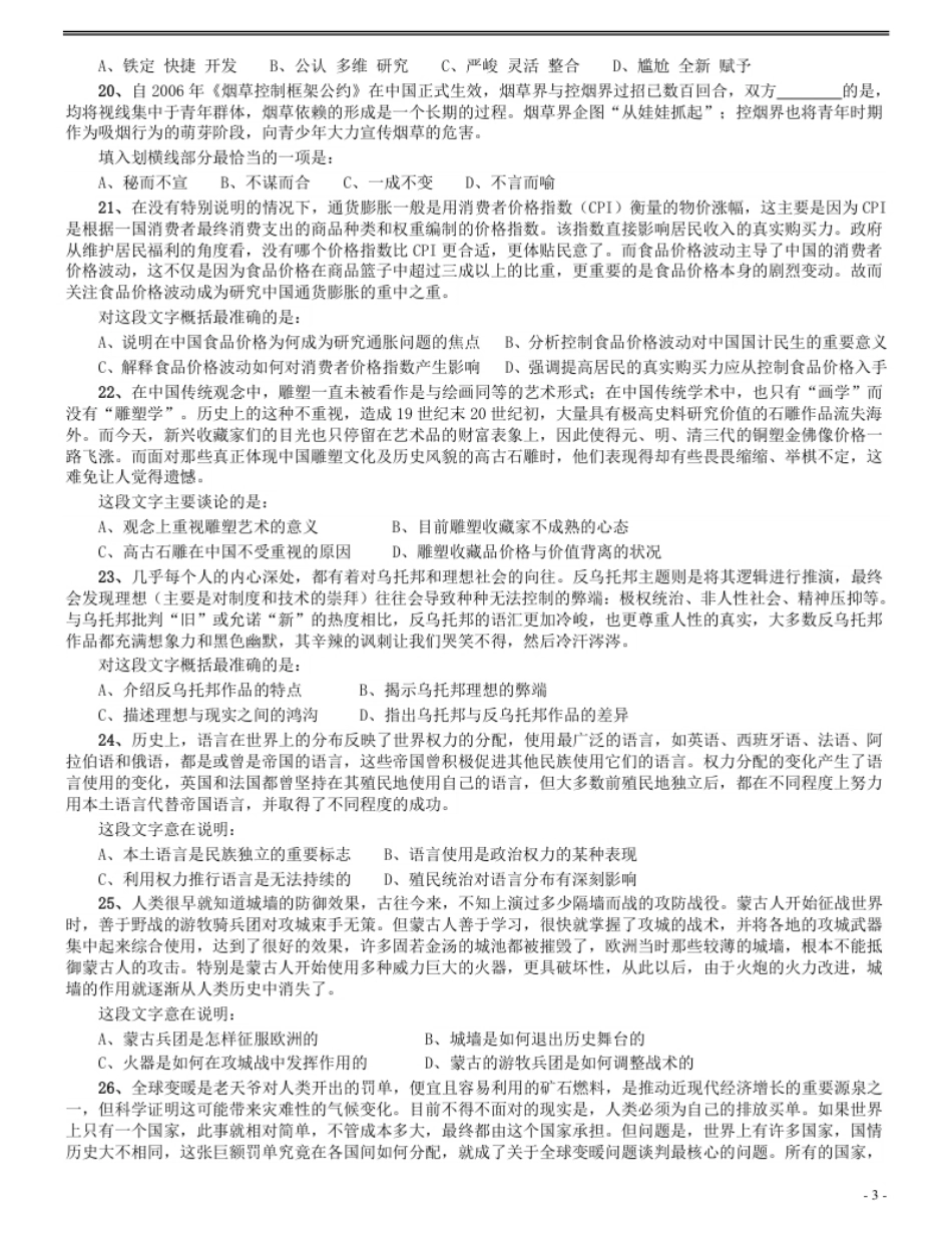 2014年412公务员联考《行测》（辽宁卷）.pdf_第3页